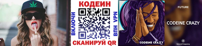 Кодеин напиток Lean (лин) Малая Вишера